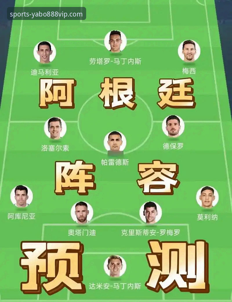 yabo888vip网页版安卓版 帕尼切利重伤无缘世界杯:对阿根廷战术体系与球迷观赛体验的深度分析