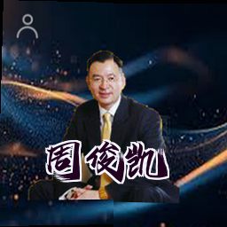 周俊凯