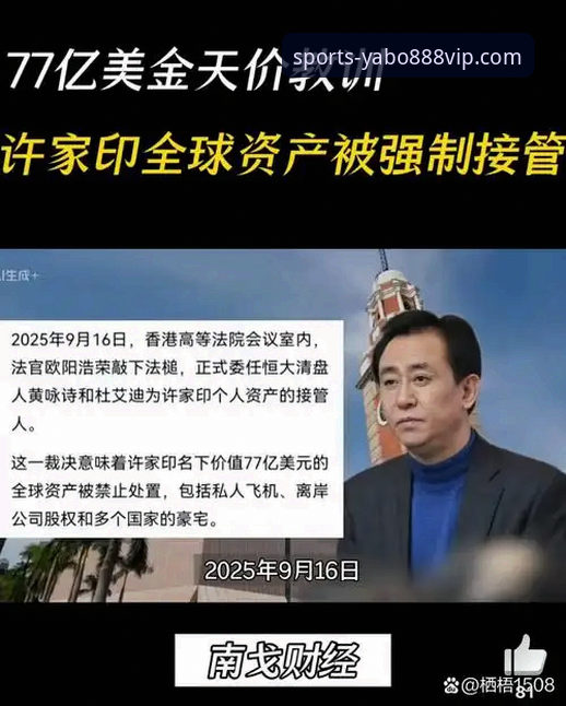 许家印案庭审深度评测：从金元足球到法律审判的体育产业启示录